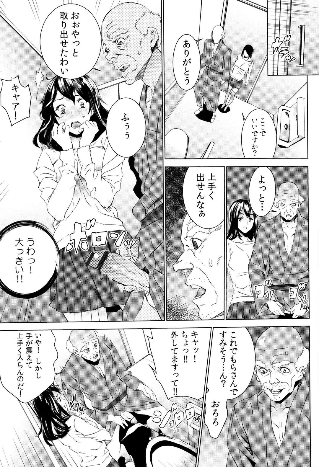 老人　少女　エロ エロ漫画】お爺さんの肉便器になった美人妻が老人達に輪姦レイプされて孕まされる！ | 絶望漫画館-エロ漫画・無料同人誌-